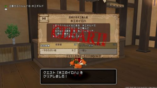 Dq初心者さん向け 木工職人を始めたサブキャラの レベル30までの体験記 おやすみ 彡メギストリス