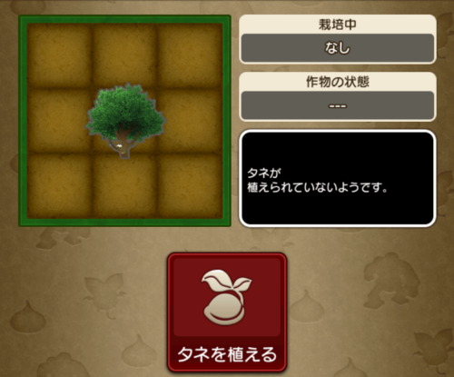 ドラクエ10畑とタネとお花の仕組み