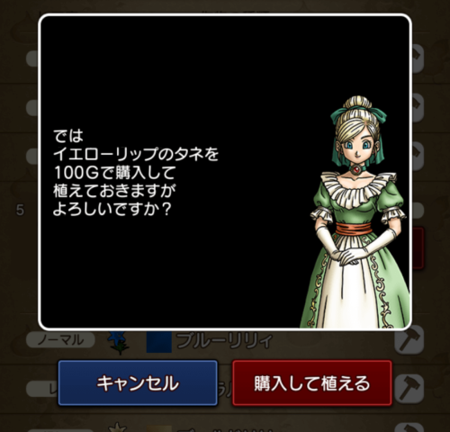 ドラクエ10畑とタネとお花の仕組み