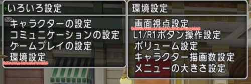 順カメラ逆カメラノーマルリバース設定マイクラとドラクエ10