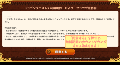 ブラウザ版ドラクエ10でできることmaciphone無料期間カウントダウン