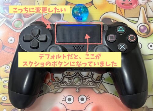 PS4コントローラーSwitch変換ボタン配置変え方キャプチャボタン