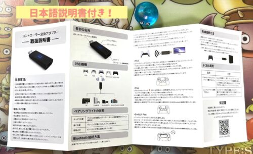 PS4コントローラーSwitch変換アダプタ無線接続日本語説明書あり