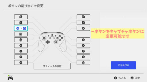 PS4コントローラーSwitch変換ボタン割り当て変更配置変え方