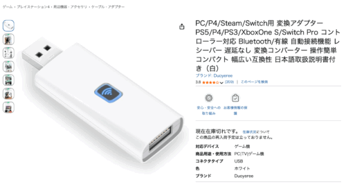SwitchでPS4のデュアルショックを使う方法