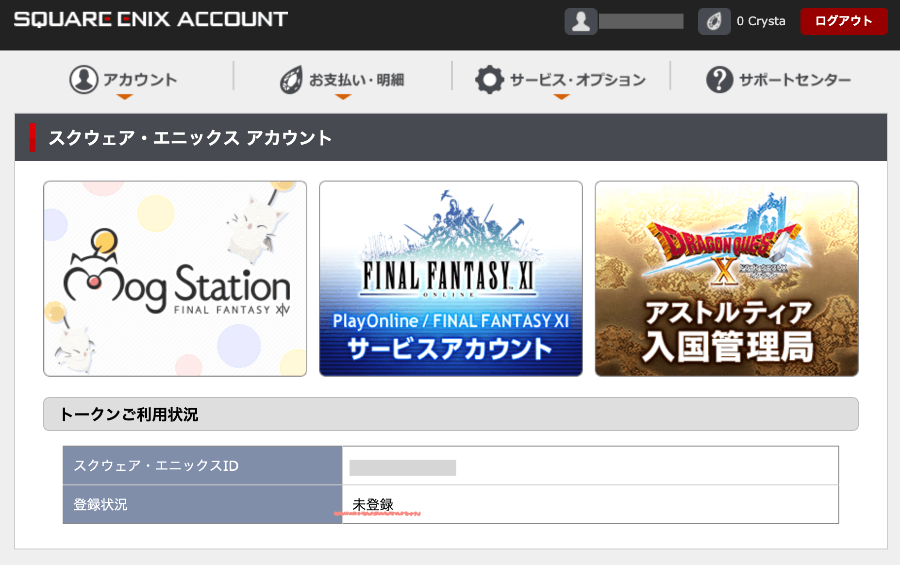 ドラクエ10 強制解除 SQUARE ENIX - [未使用品]ドラクエX