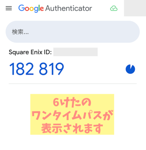 ドラクエ10ワンタイムパスワードGoogle Authenticator切り替え方法