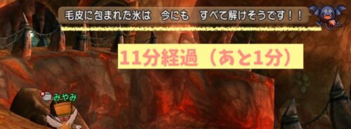 クエスト410炎のクール便ドラキー通知制限時間