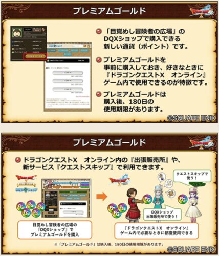 7.1アプデドラクエ10プレミアムゴールド