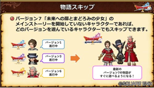 物語スキップ無料ドラクエ10バージョン7.2アプデ