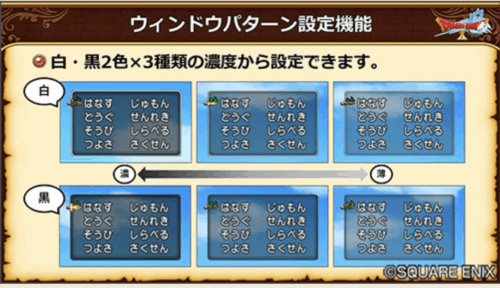 ウインドウパターン設定ドラクエ10バージョン7.2アプデ