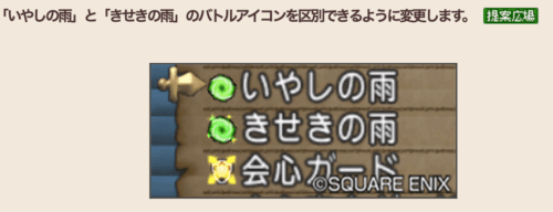 きせきの雨バトルアイコン変更ドラクエ10バージョン7.2アプデ