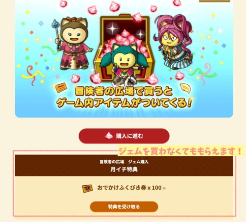 ジェム購入しなくてももらえる広場おでかけふくびき券配布