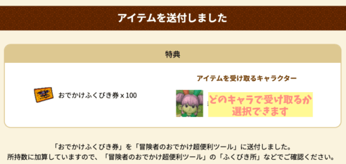 ジェム購入しなくてももらえる広場おでかけふくびき券配布