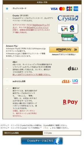 広場でジェム購入方法決済方法