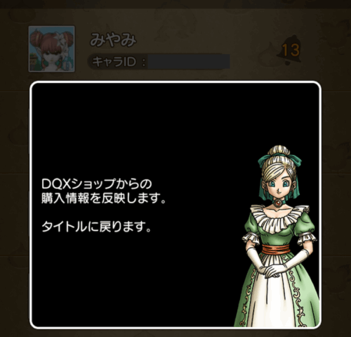 広場でジェム購入方法と特典紹介