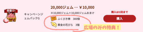 ジェム購入広場とツールどっちがお得