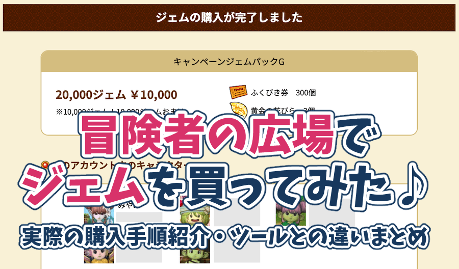 広場でジェムを購入する方法と限定特典紹介