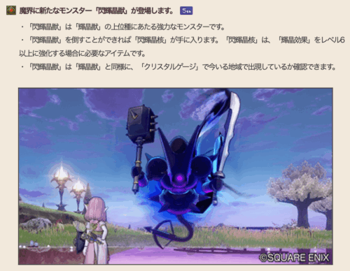 ドラクエ10Ver.7.3アプデ閃輝晶獣