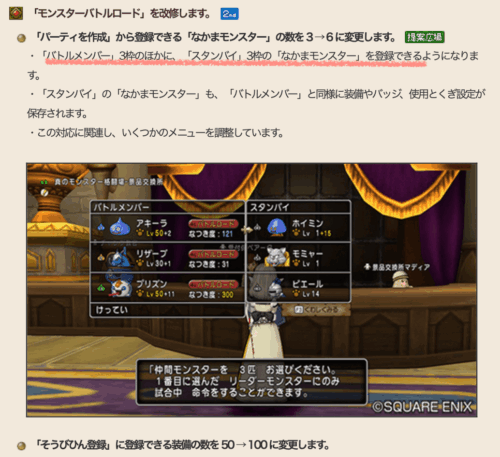 ドラクエ10Ver.7.3アプデバトルロード