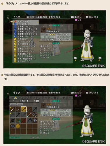 ドラクエ10Ver.7.3アプデそうび画面大改修