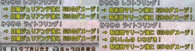 ドラクエ10占い師ライトフリングレフトフリング解説