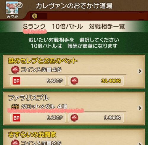バトルロード報酬タロットメダル