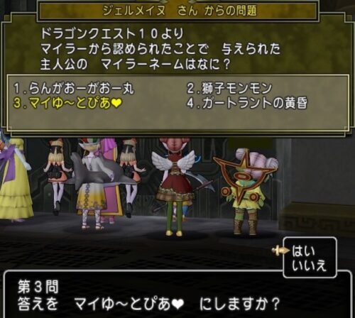 ドラクエ10知の祝祭過去問答え2025