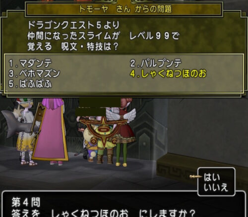 ドラクエ10知の祝祭過去問答え2025