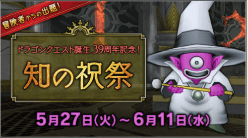 ドラクエ10知の祝祭過去問答え2025