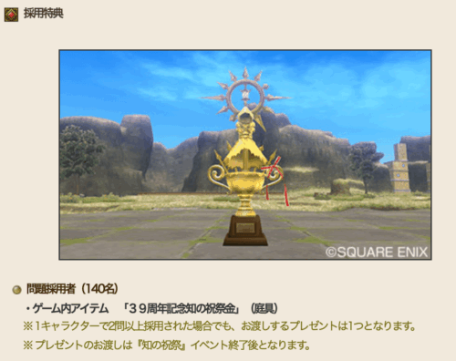 ドラクエ10知の祝祭39周年記念知の祝祭金