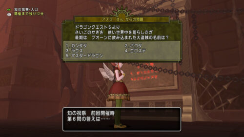 ドラクエ10知の祝祭過去問答え2025