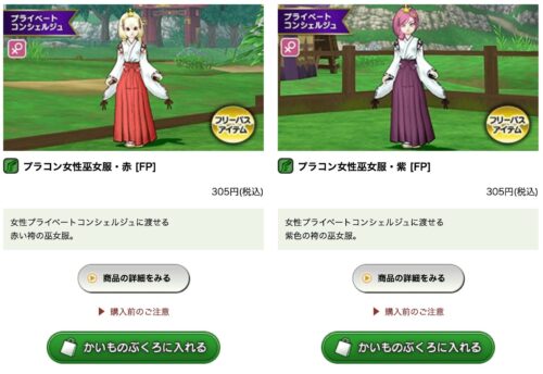 プラコン衣装とプラコン衣装コーデ券の違い