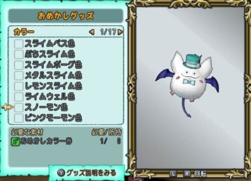 仲間モンスターおめかしカラー券おめかしレアカラー券入手方法