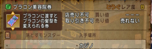 プラコン美容院券