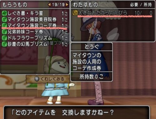 マイタウン施設コーデ券大きなおたからの花びら