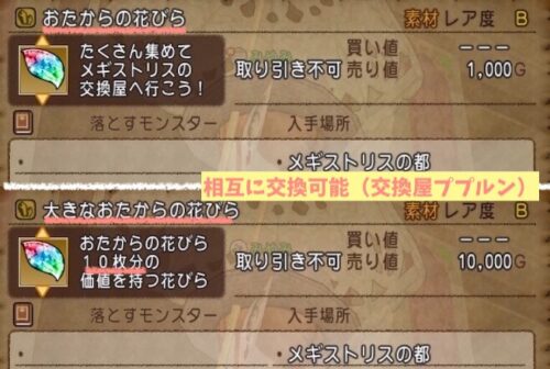 マイタウン施設コーデ券大きなおたからの花びら