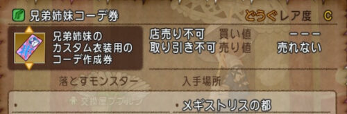 兄弟姉妹コーデ券大きなおたからの花びら
