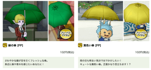 ドラクエ10かさアイテム色変えられない