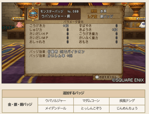 ドラクエ10Ver.7.4アプデバトロバッジ追加