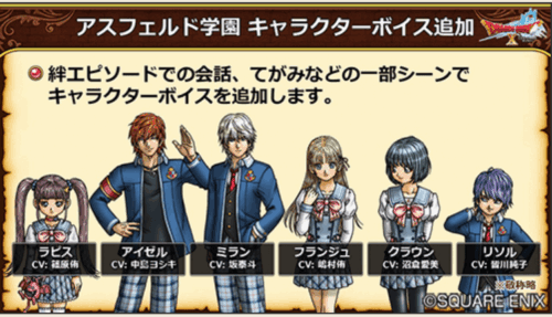 ドラクエ10Ver.7.4アプデ学園ボイスがつく