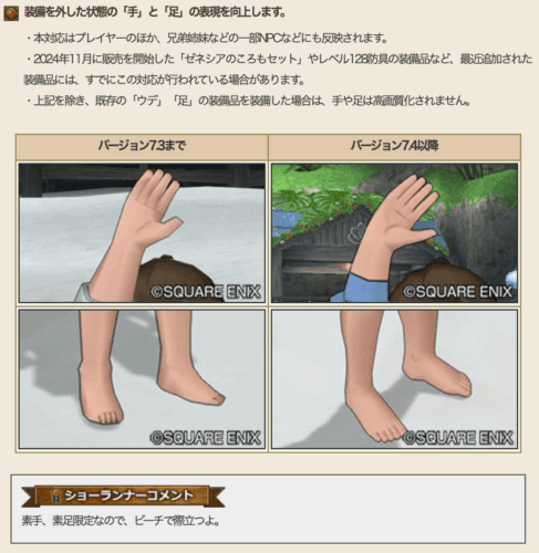 ドラクエ10Ver.7.4アプデ手足指のグラフィック向上