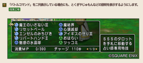 ドラクエ10Ver.7.4アプデ二列表示技の説明文