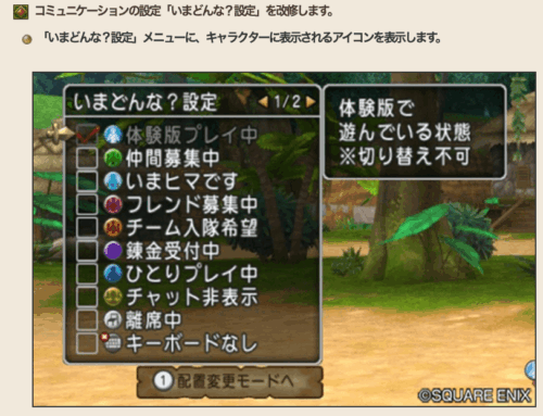 ドラクエ10Ver.7.4アプデいまどんな設定アイコン