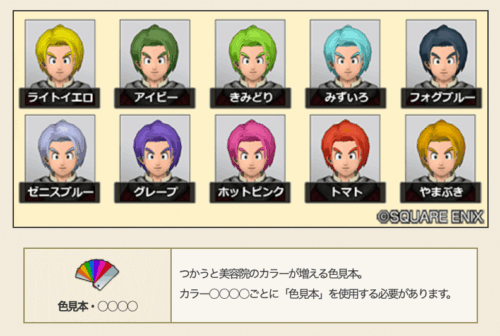 ドラクエ10Ver.7.4アプデ新色追加