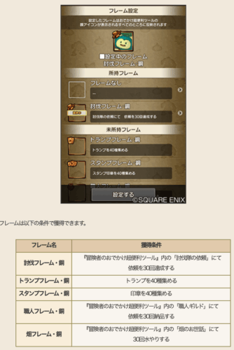 ドラクエ10Ver.7.4アプデ顔フレーム