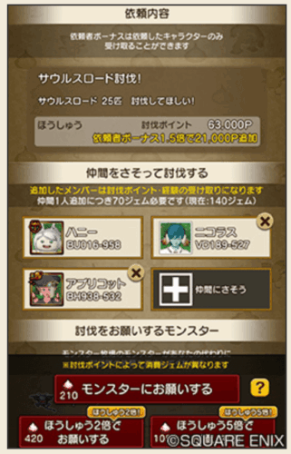 ドラクエ10Ver.7.4アプデ仲間を誘う