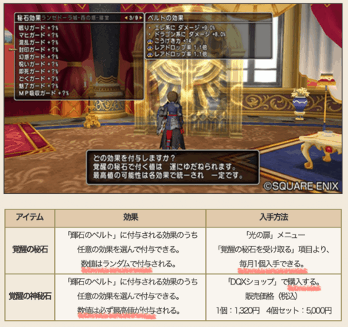 ドラクエ10Ver.7.4アプデ輝石のベルト改修