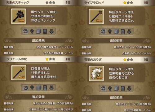 ドラクエ10Ver.7.4アプデレベル130武器