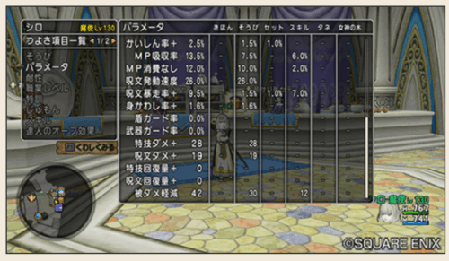ドラクエ10Ver.7.4アプデパラメータ表示改修